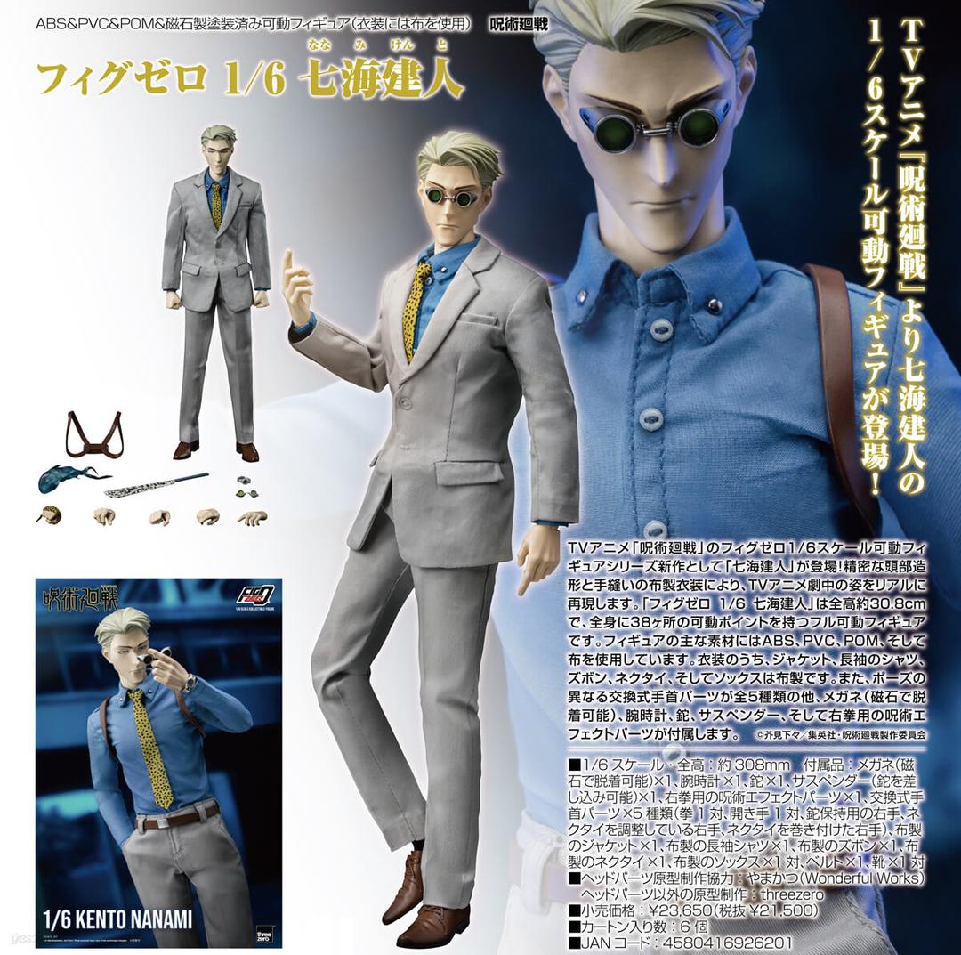 (예약도서) 呪術廻戰 フィグゼロ 1/6 七海建人 - 예스24