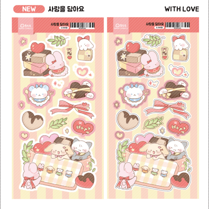 으스스상점 사랑을 담아요 스티커