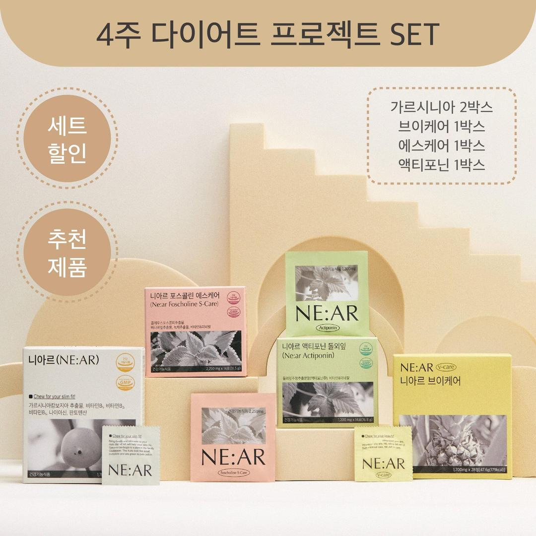 ★추천★4주 다이어트 프로젝트 SET