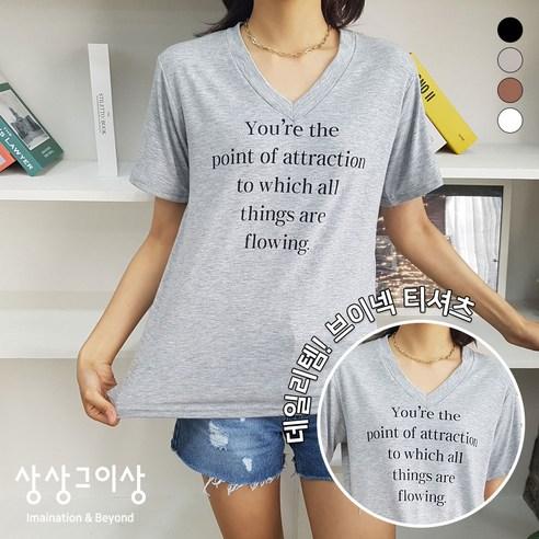 상상그이상 여성용 국내제작 포인트V반팔티 여름 반팔티 루즈핏 반소매 티셔츠 브이넥 베이직핏 영문레터링 이너티 데일리룩 꾸안꾸 가성비 레이어드 편안한 일상복 루즈핏 기본티 여리여리