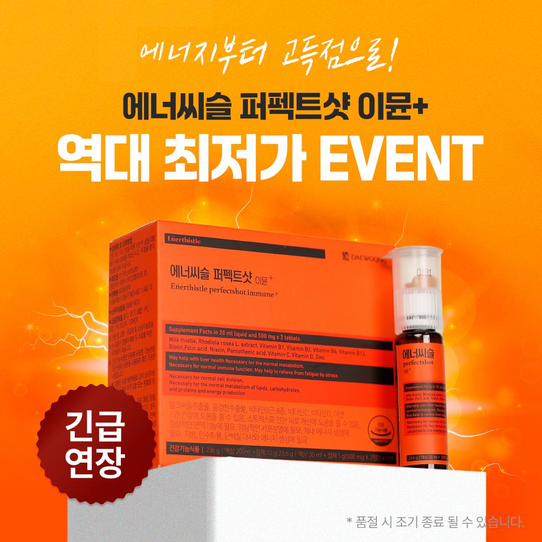 대웅제약 비타민B군 8종 모두+밀크씨슬 에너씨슬 퍼펙트샷 이뮨+