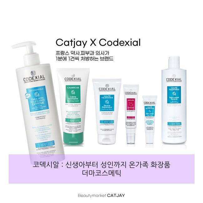 [최저가공구] 코덱시알에멀전.재생크림.립밤