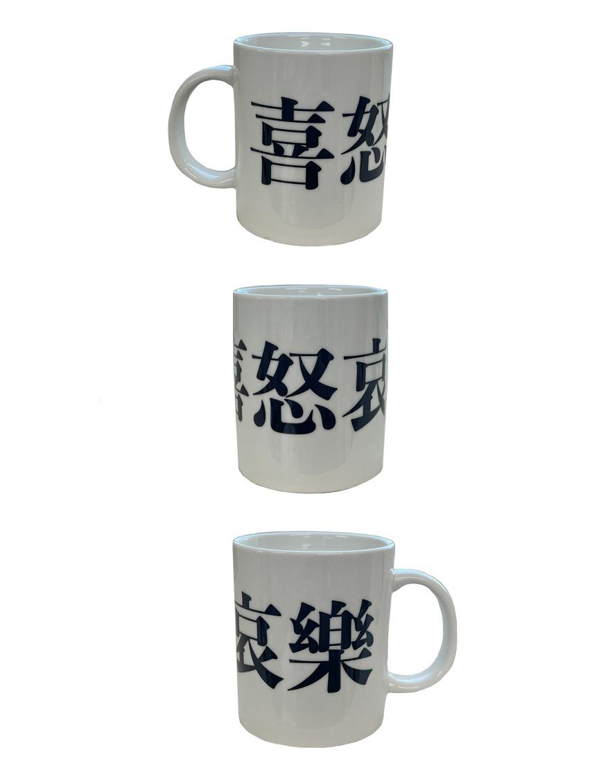 喜怒哀樂 희로애락 머그컵 (wh)