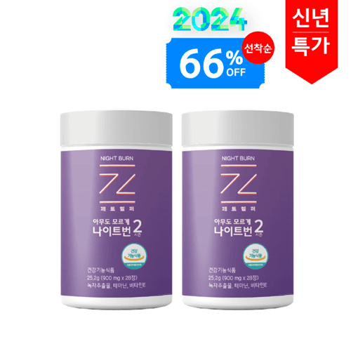 ♥단 하루만!♥ 1+1+1만원 선착순 특별할인 한정수량 아무도모르게 나이트번 시즌2