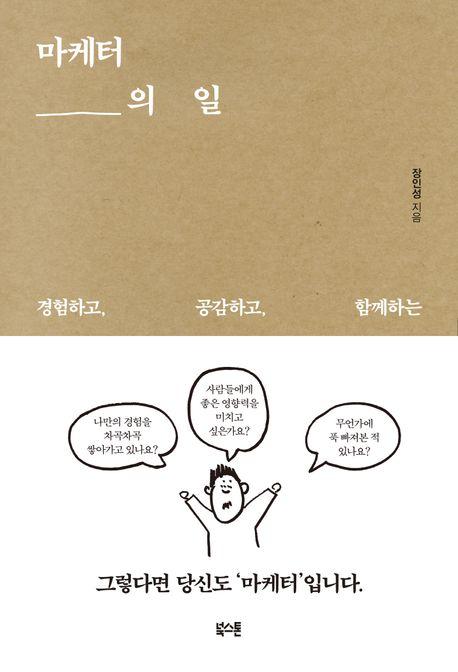 마케터의 일