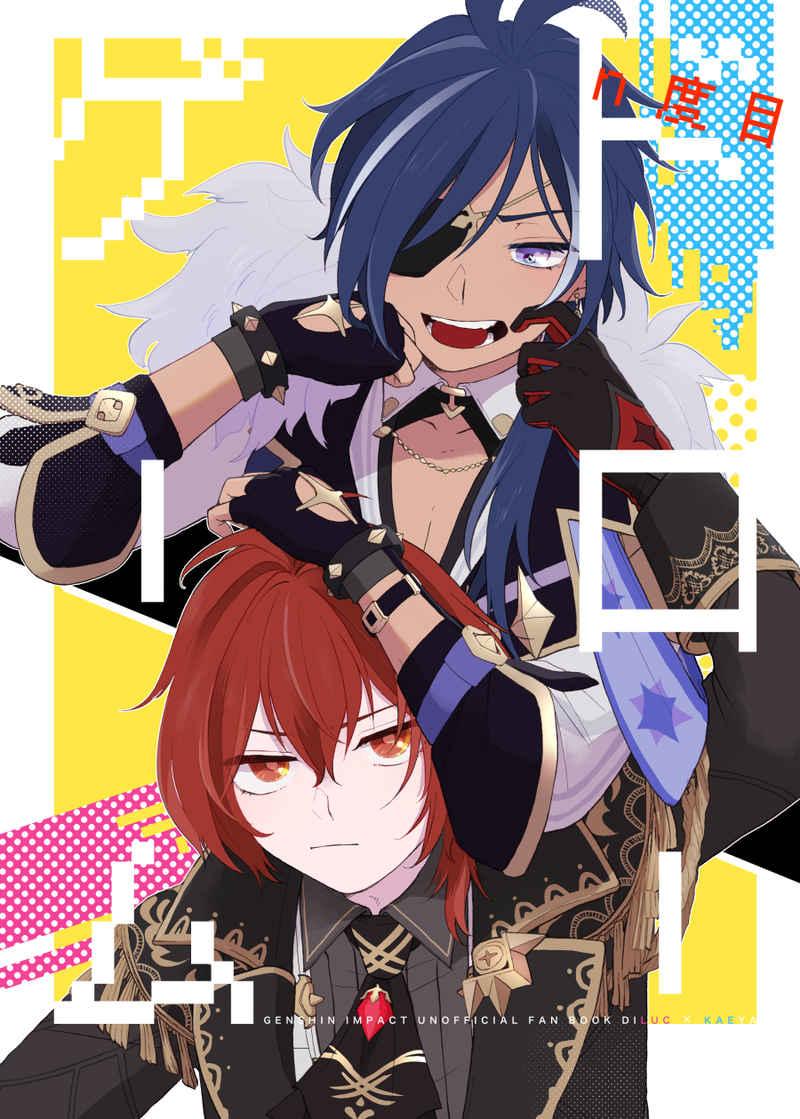 n度目ドローゲーム