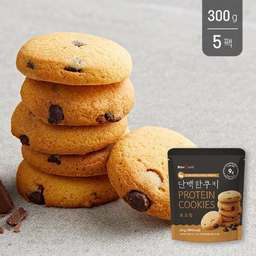 바디나인 단백질 쿠키 단백한쿠키 초코칩 60g 5팩