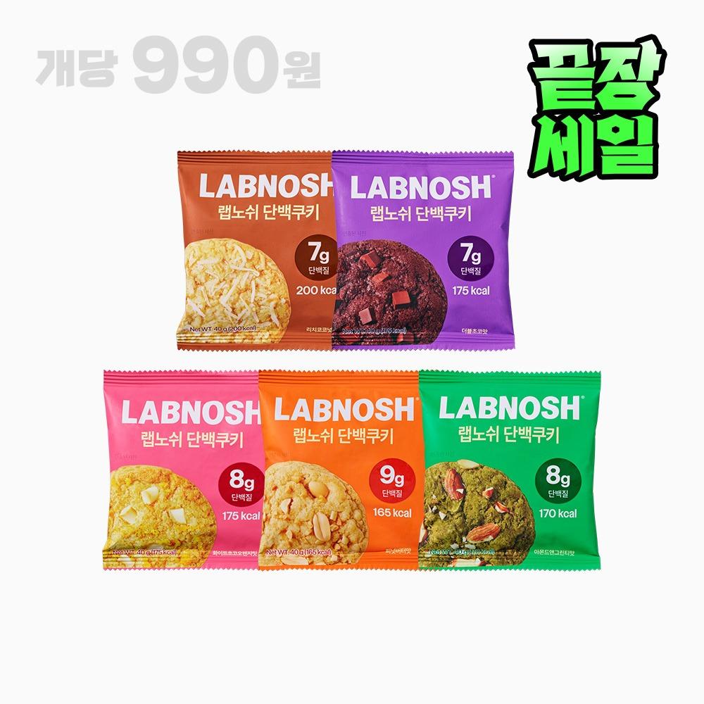 [끝장세일] 랩노쉬 단백쿠키 5종 (10개입)