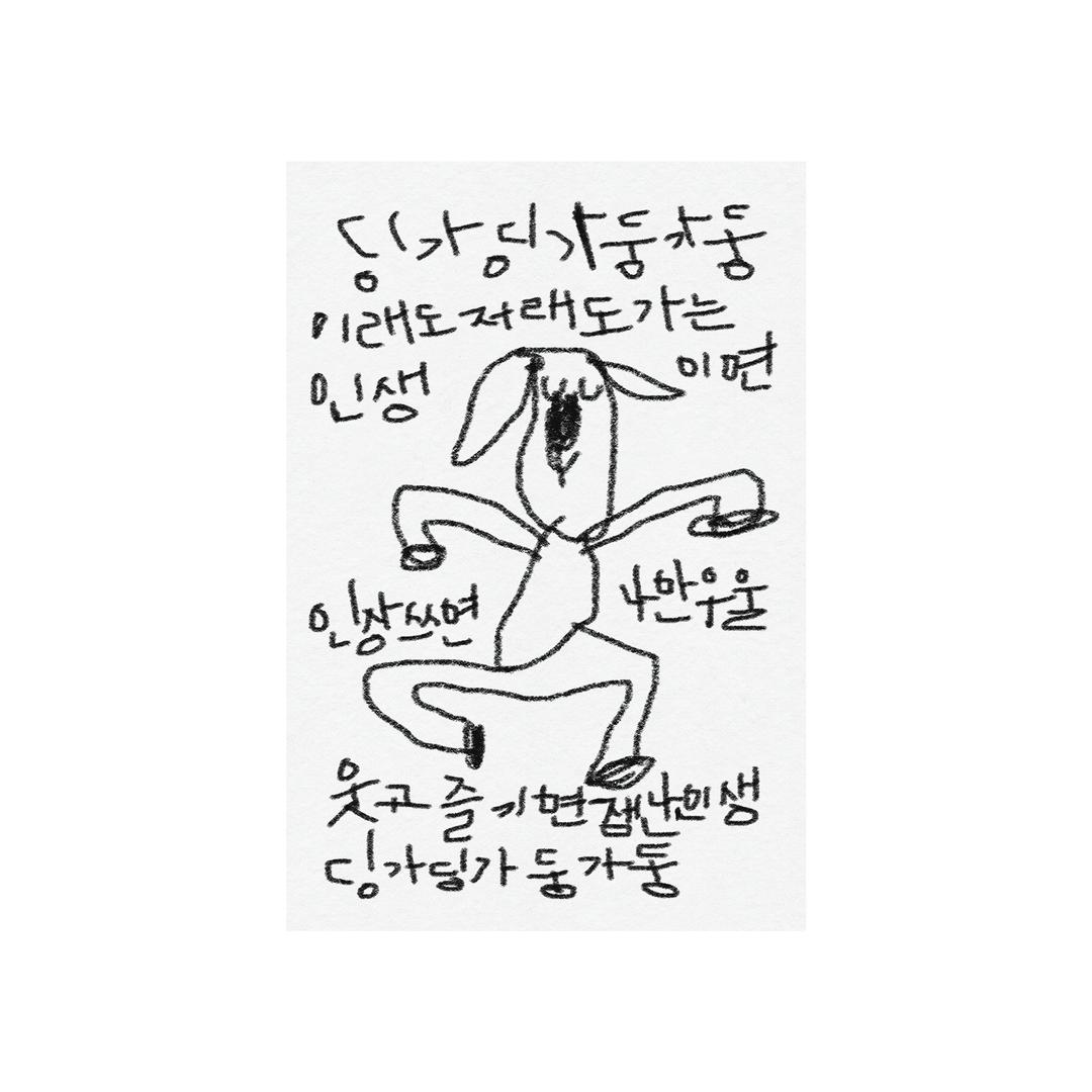 [드로잉페이퍼] 그림 엽서 - 딩가딩가