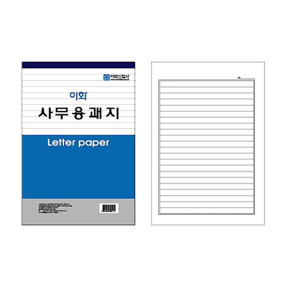 사무용괘지/편지지 옛날 편지지 편선지 줄 노트 공책