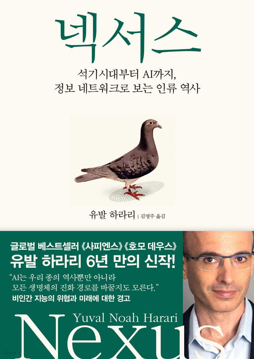 넥서스 - 예스24