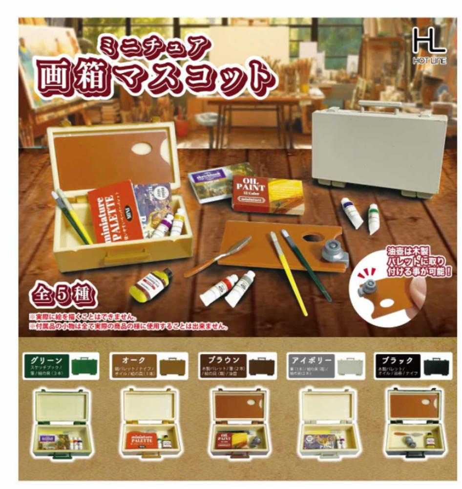 일본 미술박스 미니어처 캡슐토이 가챠