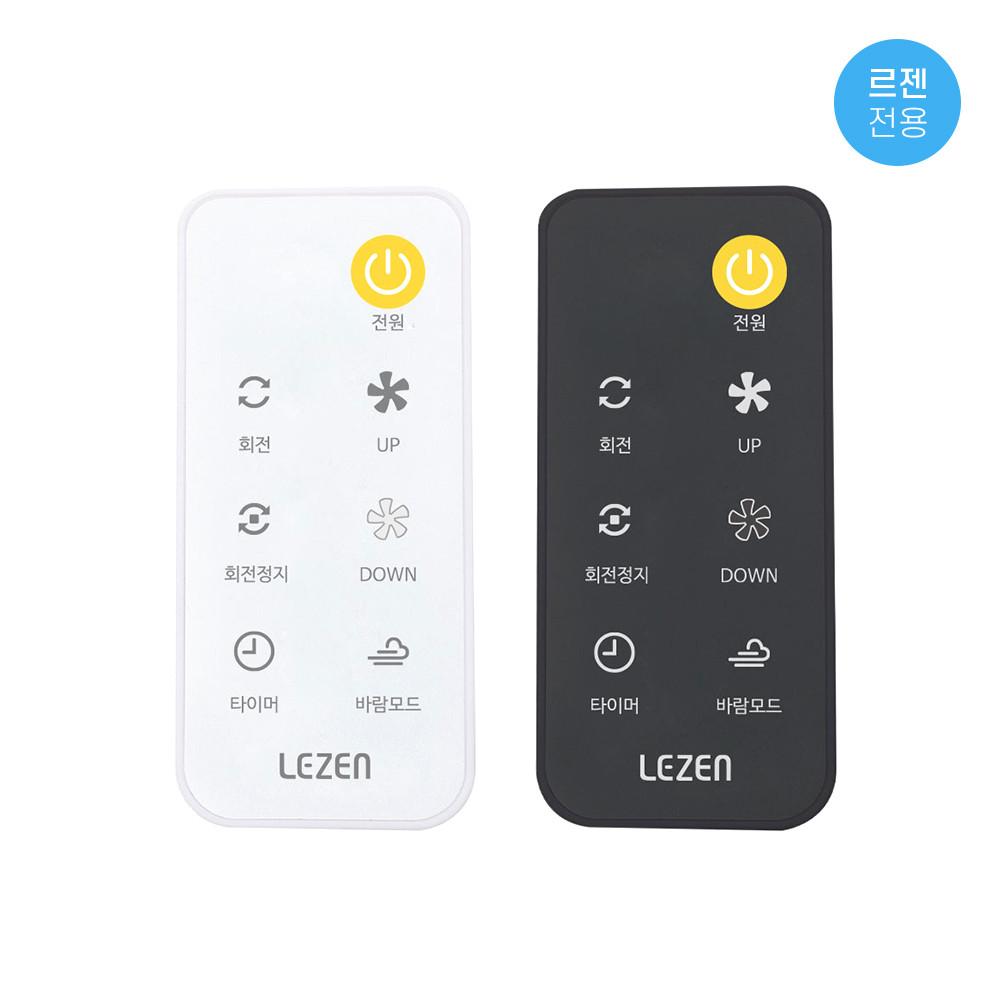 부품! 리모컨 (르젠 전용)