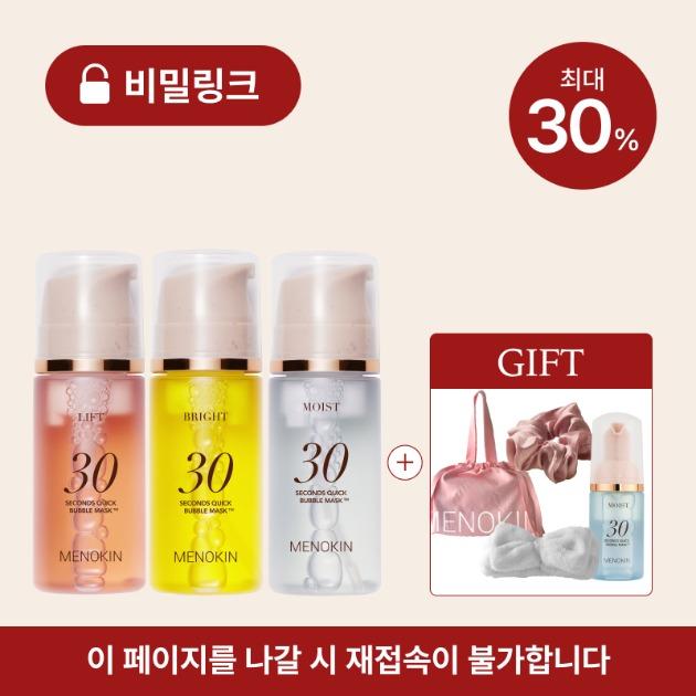 [비밀 링크] 메노킨 30초 퀵 버블 마스크 3종 세트