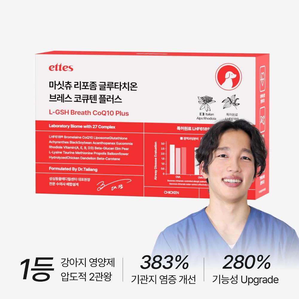 리포좀 마싯츄 강아지 기관지 심장