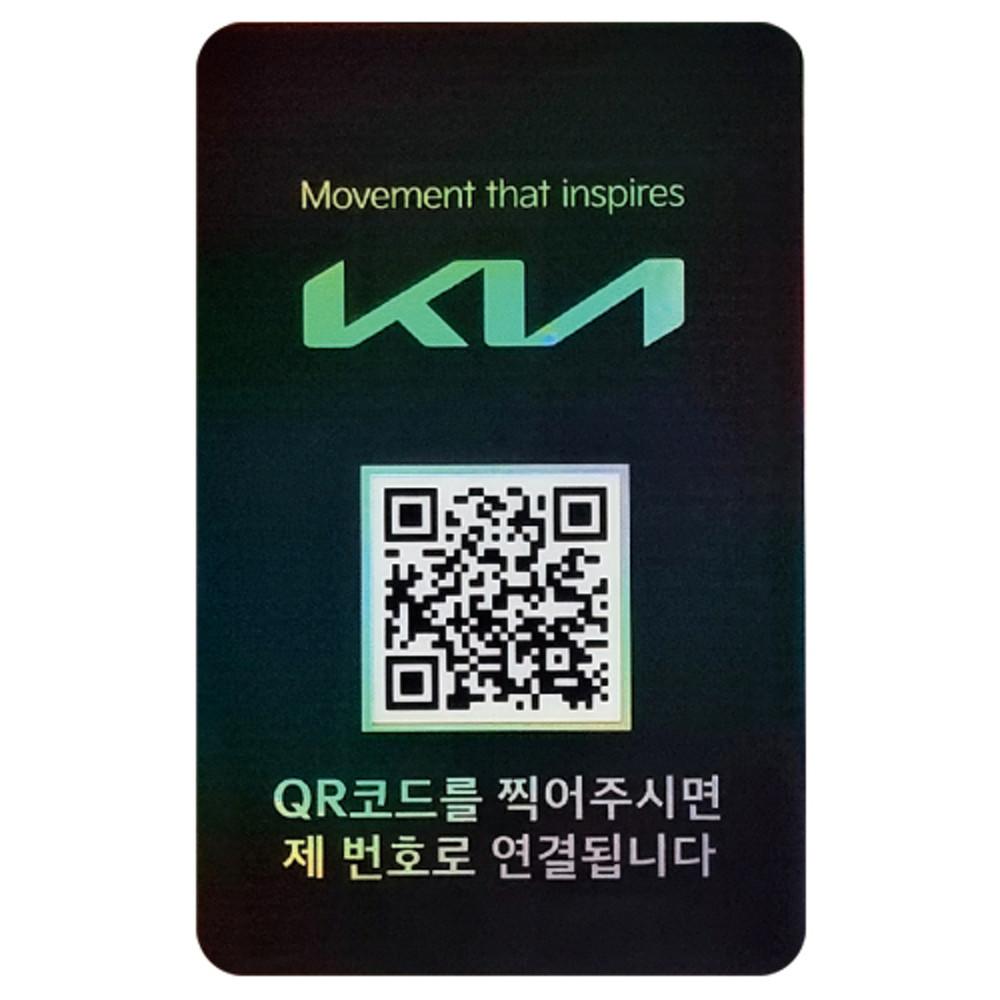 아미티 주차번호판 안심번호 QR코드 새차선물 자동차 전화 알림판 블랙 기아