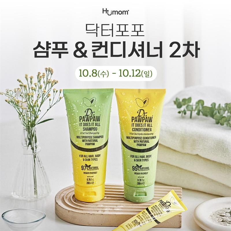 닥터포포 헤어&바디&컨디셔너