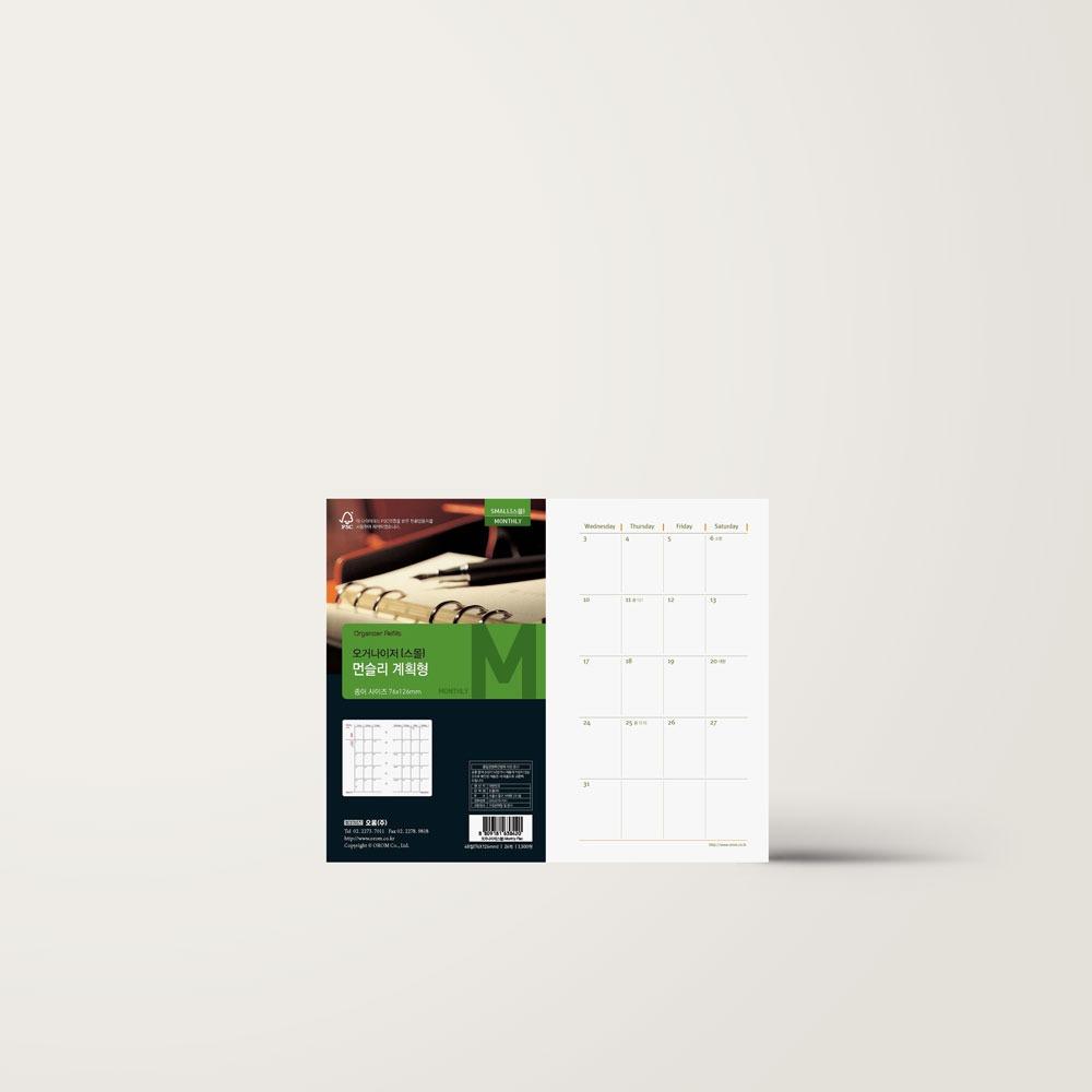 2025년 리필내지 (소) 먼슬리 단품
