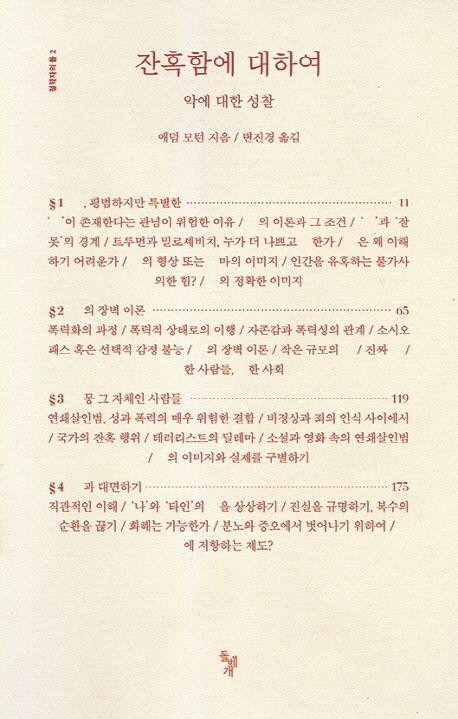 잔혹함에 대하여