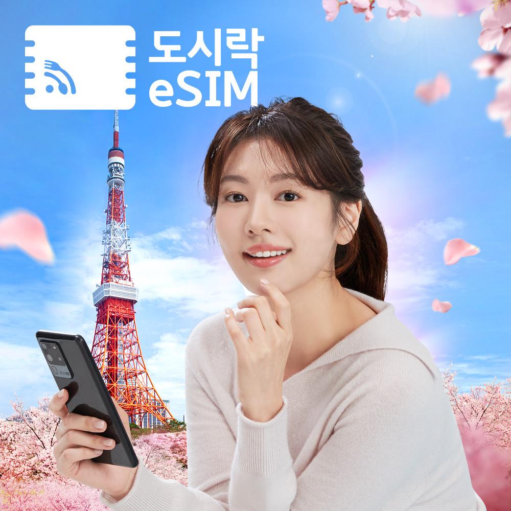 일본 eSIM 데이터 무제한 유심 e심 이심 도시락eSIM
