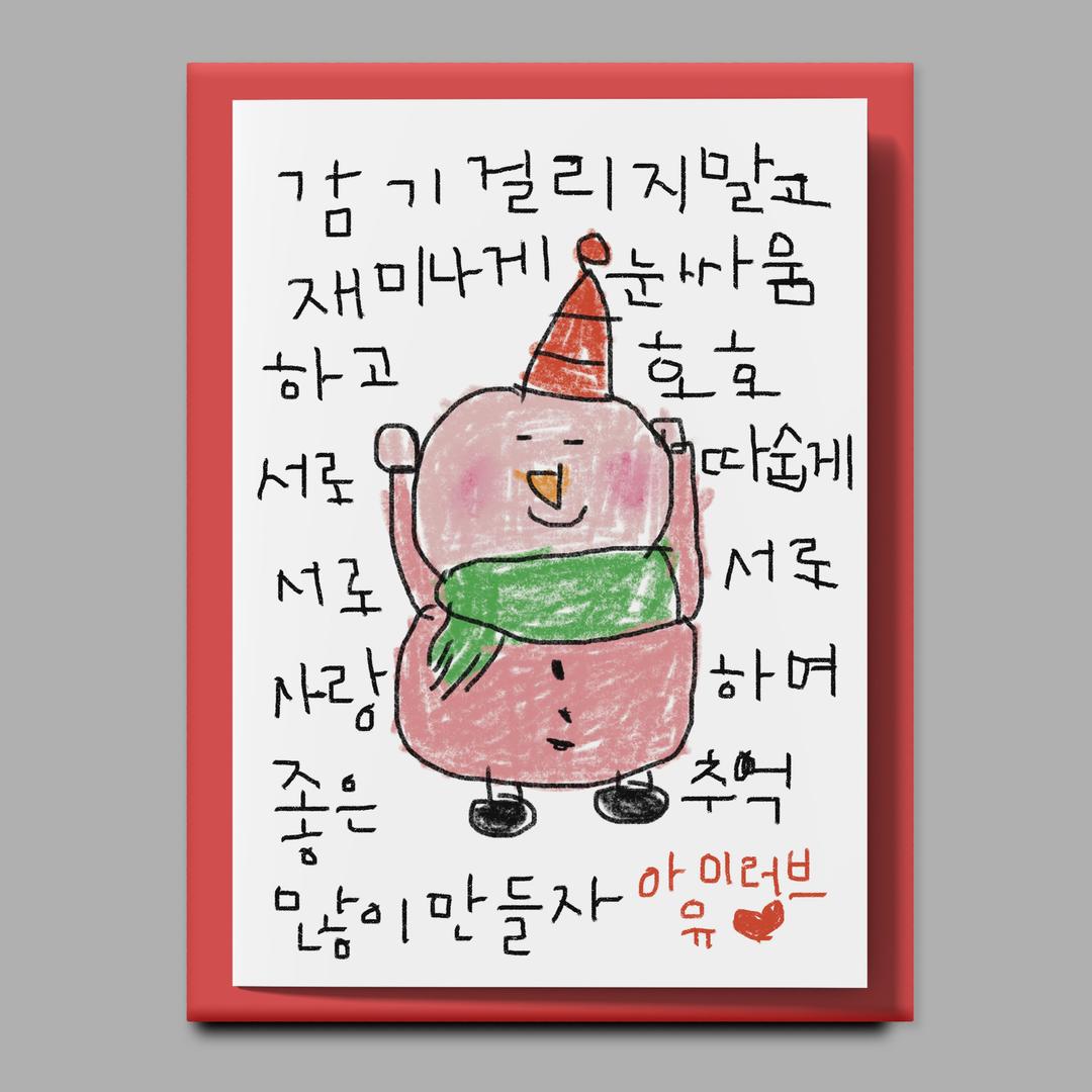 [drawingpaper] 크리스마스 카드 -  아이러브유