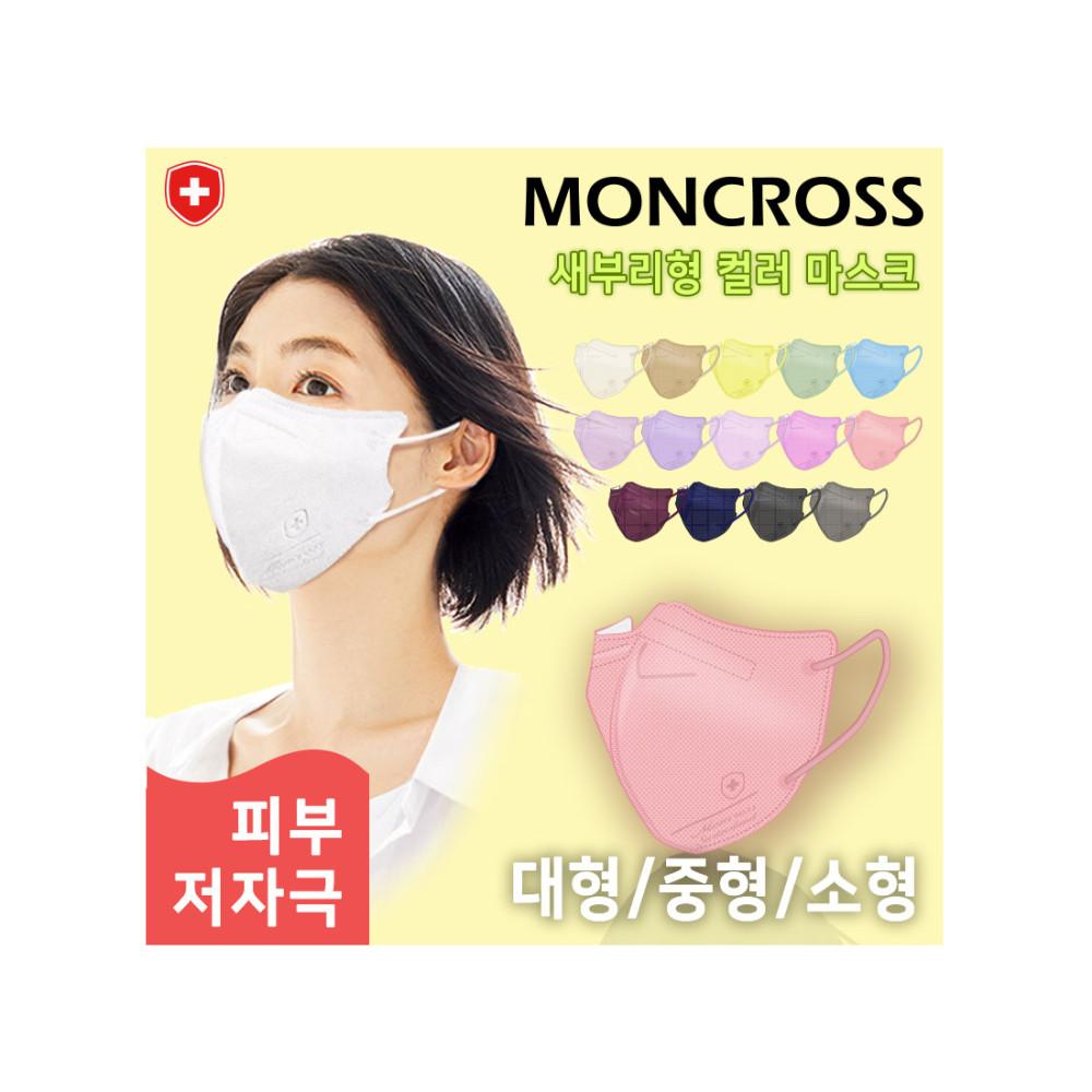 새부리형 컬러 마스크 (5매입) -16 컬러