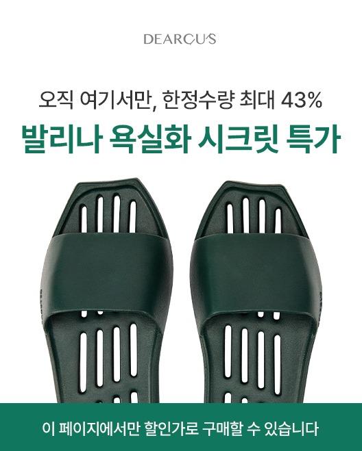 [비밀링크] 발리나 욕실화 슬리퍼