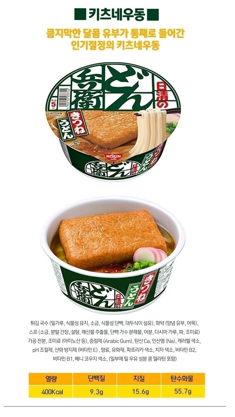 닛신 컵라면 돈베이 키츠네 우동 소바 95g