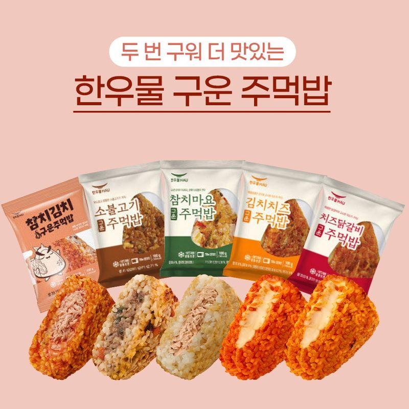 ★노릇노릇★고소 바삭 구운 주먹밥 5종 10개입