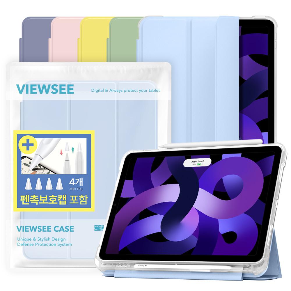 뷰씨 아이패드 에어5/4 10.9인치 애플펜슬 수납홀더 퓨전쉴드 스마트커버 케이스