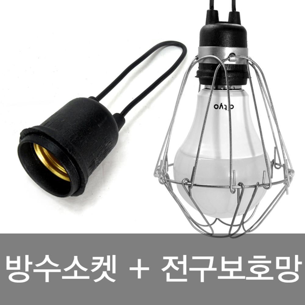 E26 방수소켓 전구보호망