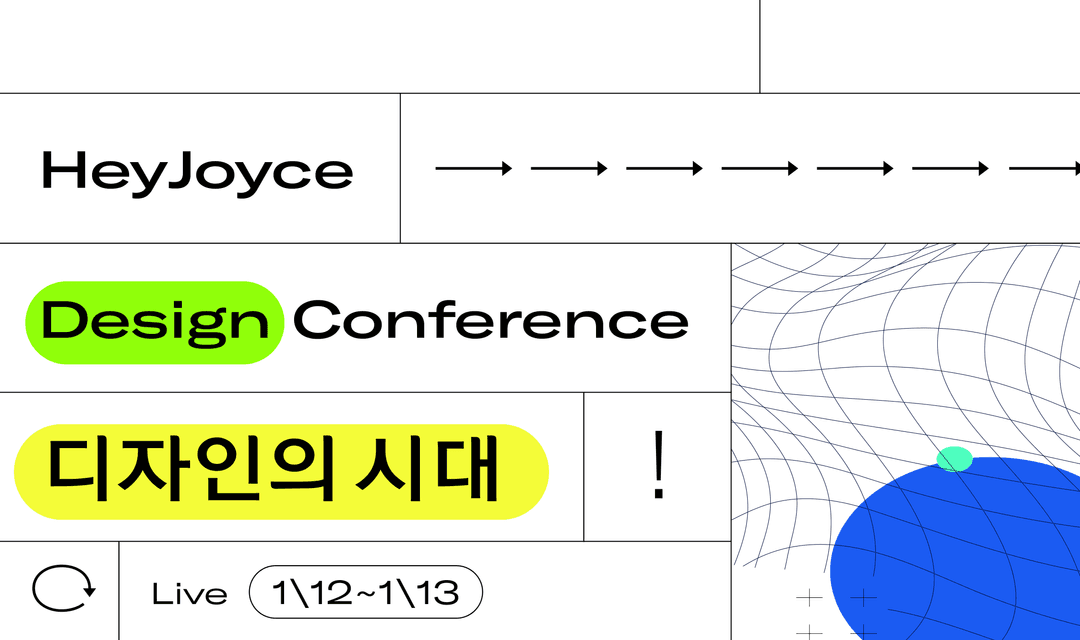 디자인의 시대 (2일권 얼리버드 1차)