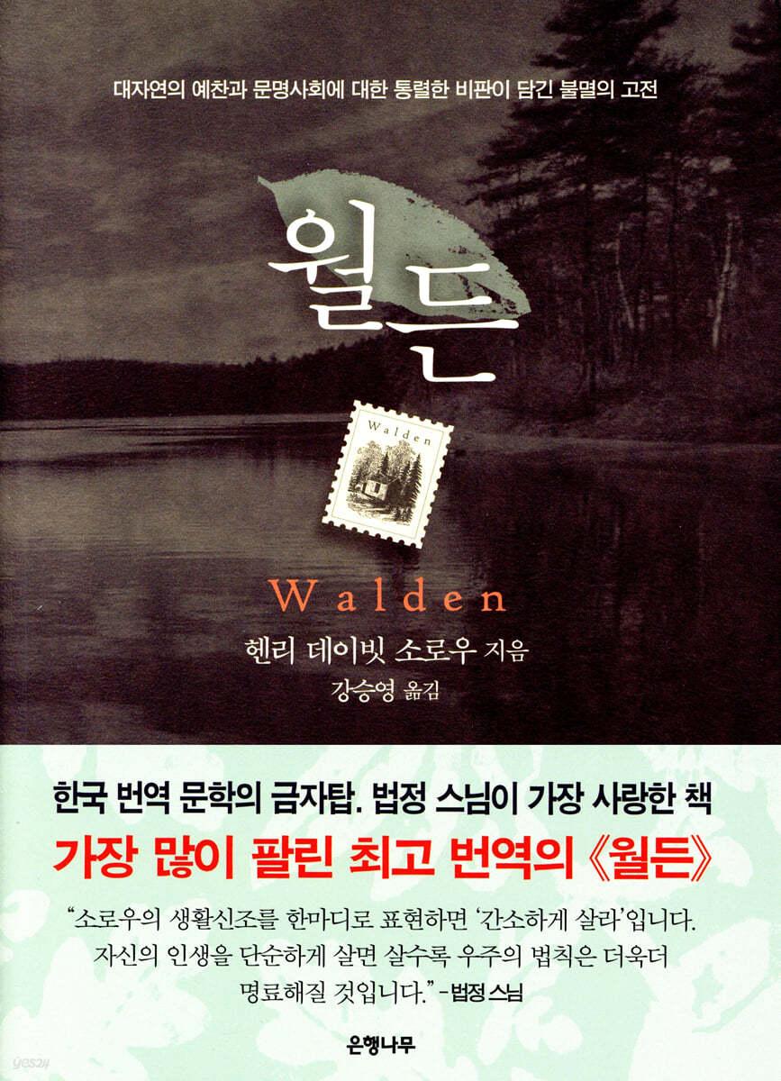 월든 - 예스24