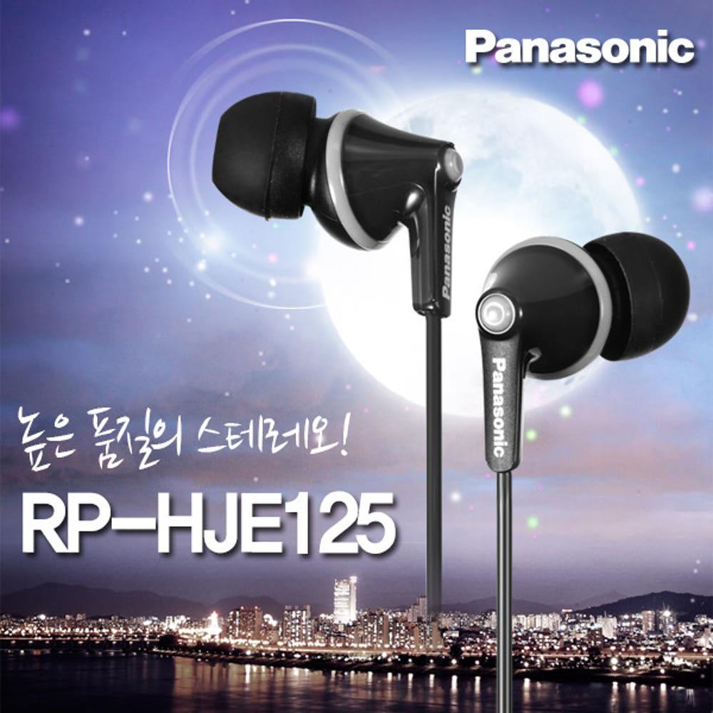파나소닉 RP-HJE125/ RP-HJE123이어폰/커널형/스트레오