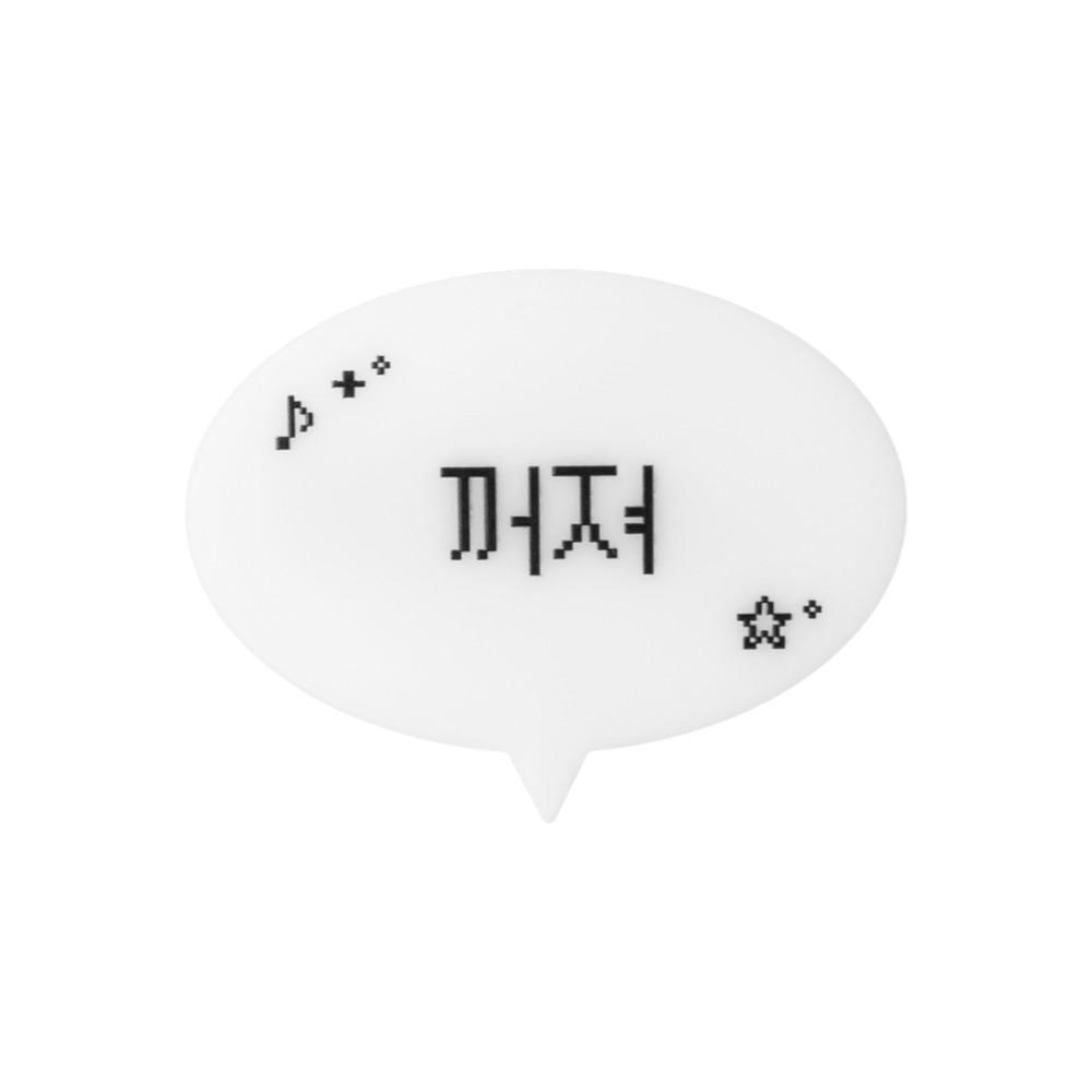 꺼져 말풍선 머리핀&브로치