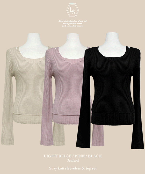 수지 니트 탑 세트