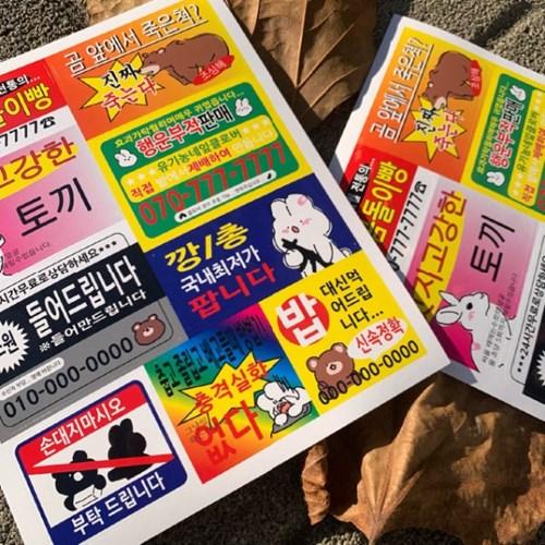 러니즈 전단지스티커