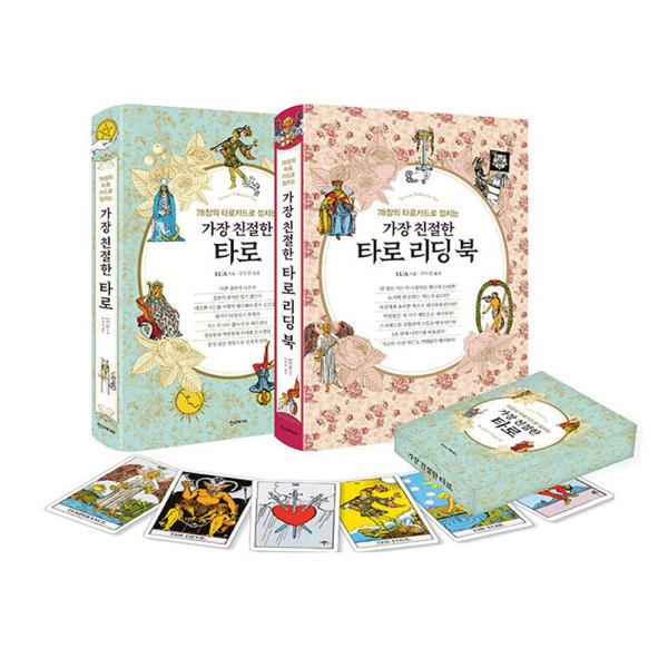 가장 친절한 타로 풀 패키지 책 2권 웨이트 카드