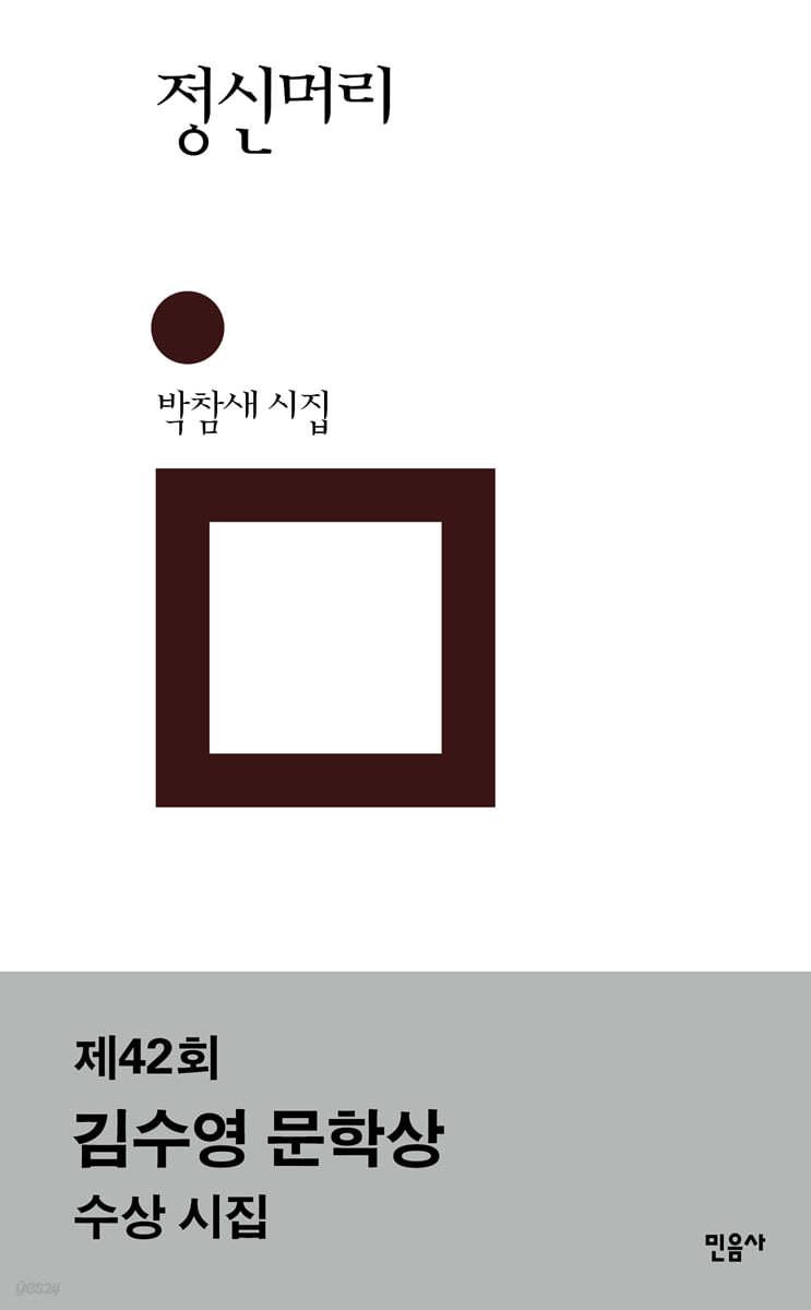 정신머리 - 예스24