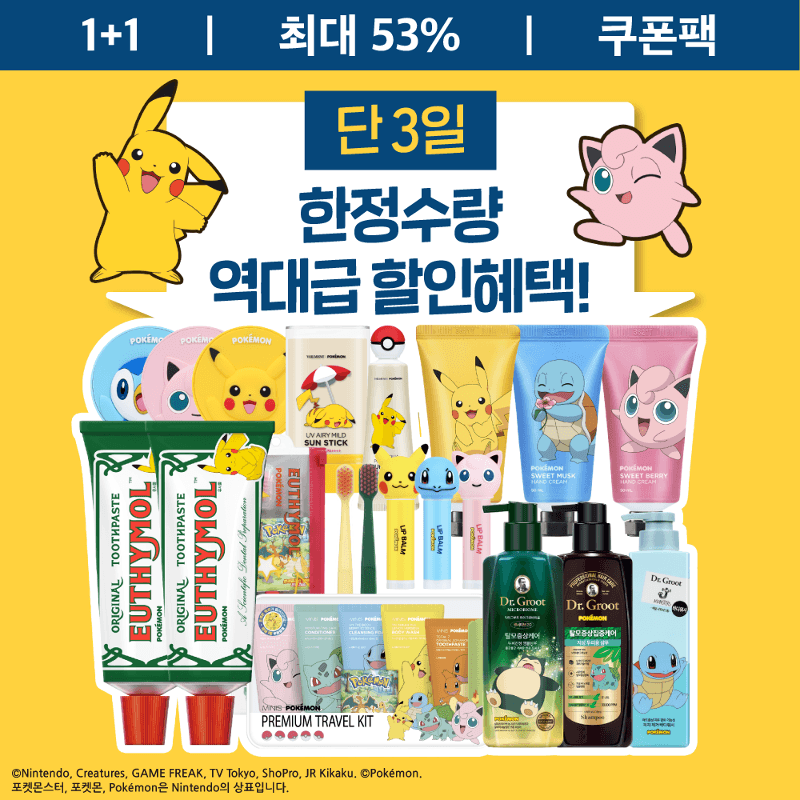 [한정혜택] 포켓몬 특별기획전 (1+1│최대 53% 할인│증정│전용 쿠폰팩)
