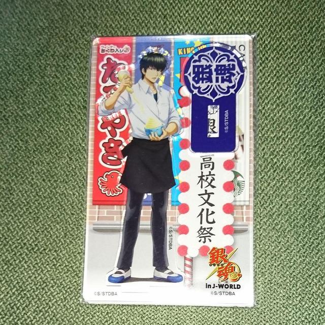 【新品未使用】銀魂　J-WORLD　銀魂高校　アクリルスタンド　銀八　土方 銀魂 坂田銀時 銀八先生 J-WORLD 銀魂高校文化祭 アクリル