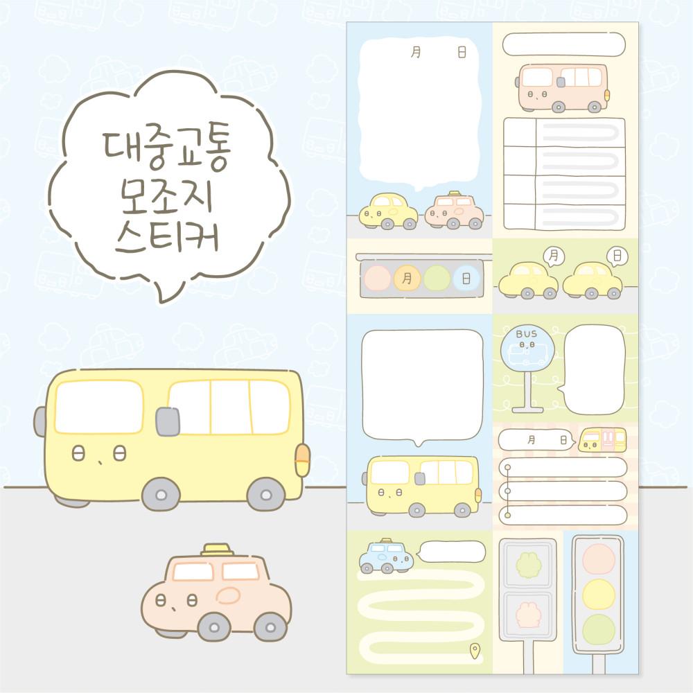 [뇨니뇨니 스튜디오] 대중교통)잘라쓰는 모조지 스티커 3매입