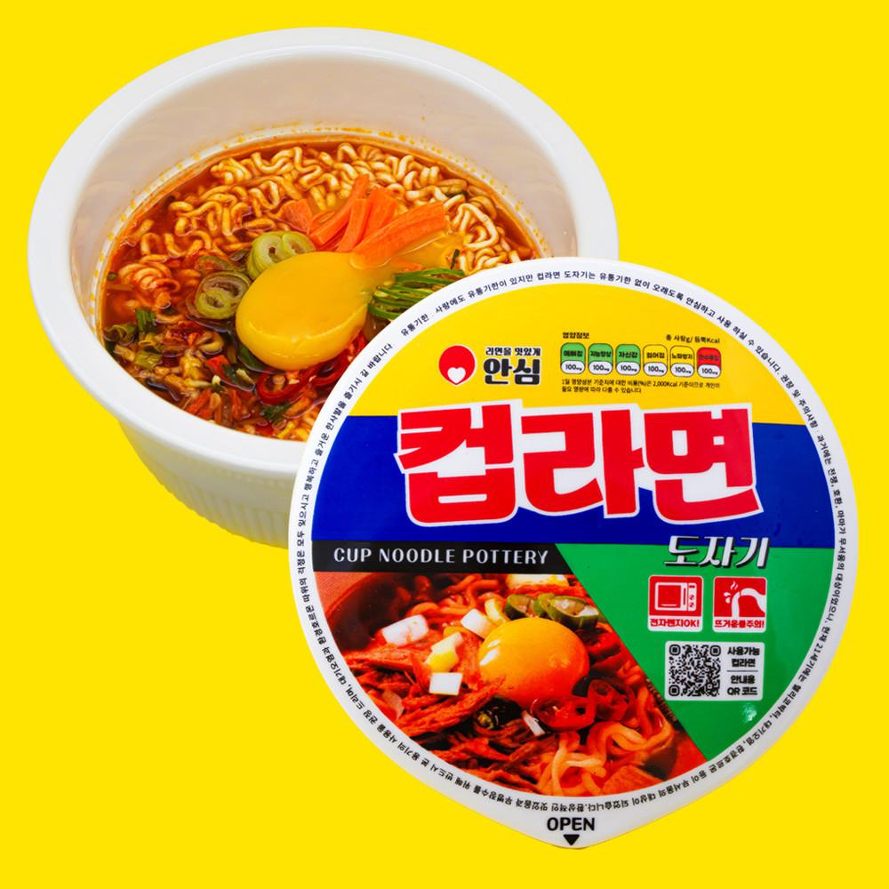 안심 컵라면 도자기 용기 뚜껑 세트 육개장 라면 그릇 큰 사발면 집들이 선물 B703
