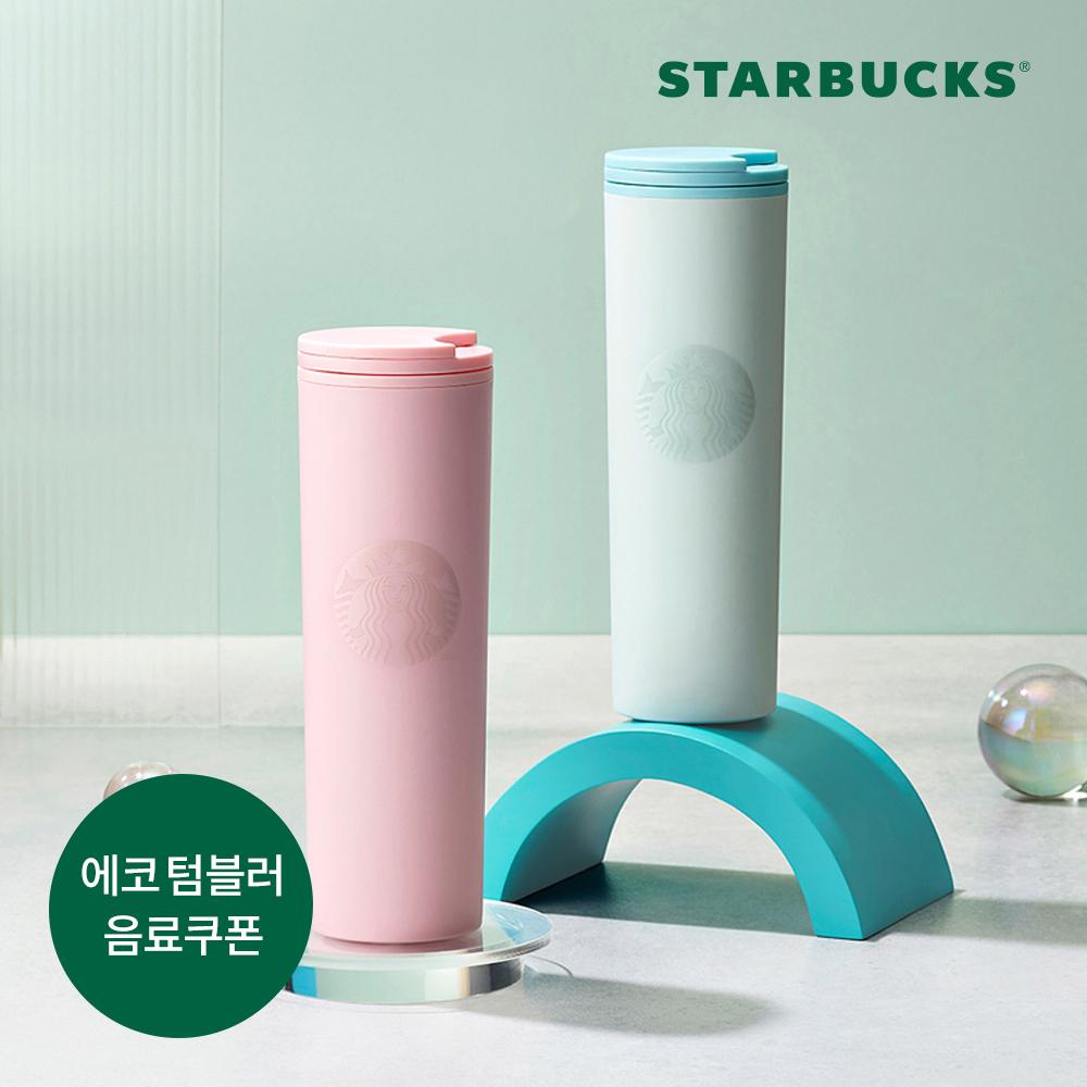 "파스텔" 블루 or 핑크 파스텔 텀블러 473ml +에코텀블러음료쿠폰(MMS발송)