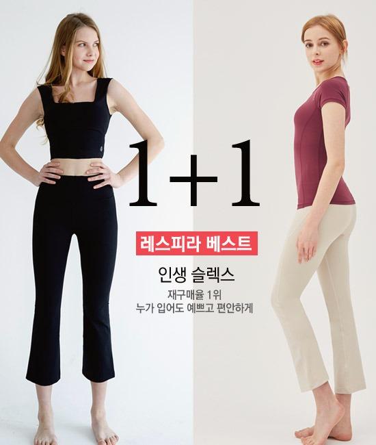 [Event] 1+1 데일리팬츠 8부,9부