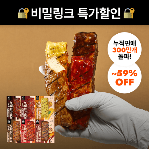 [비밀링크] 꼬기다 스틱 닭가슴살 6종 세트 ~59% OFF