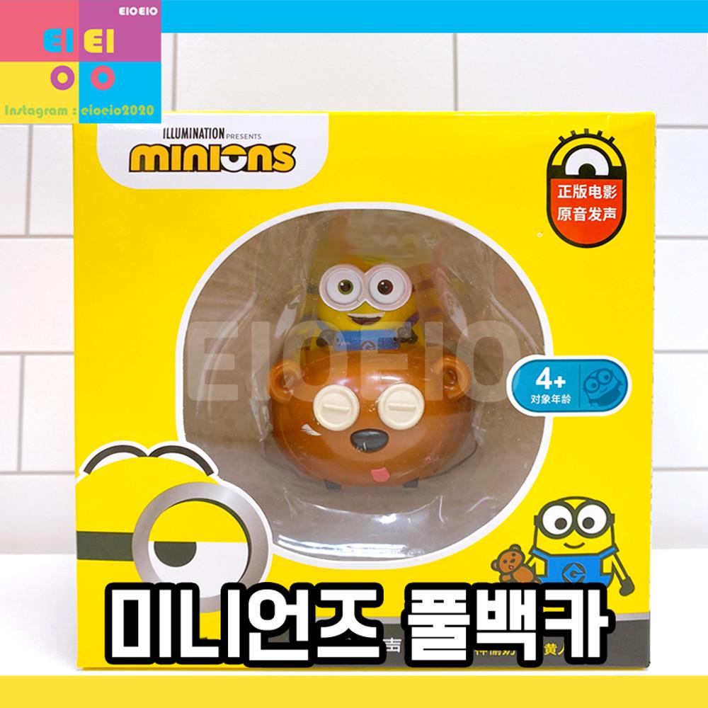 [예약배송] 미니언즈 토킹 풀백카 곰돌이 팀인형 미니언 자동차 minions TIM and BOB
