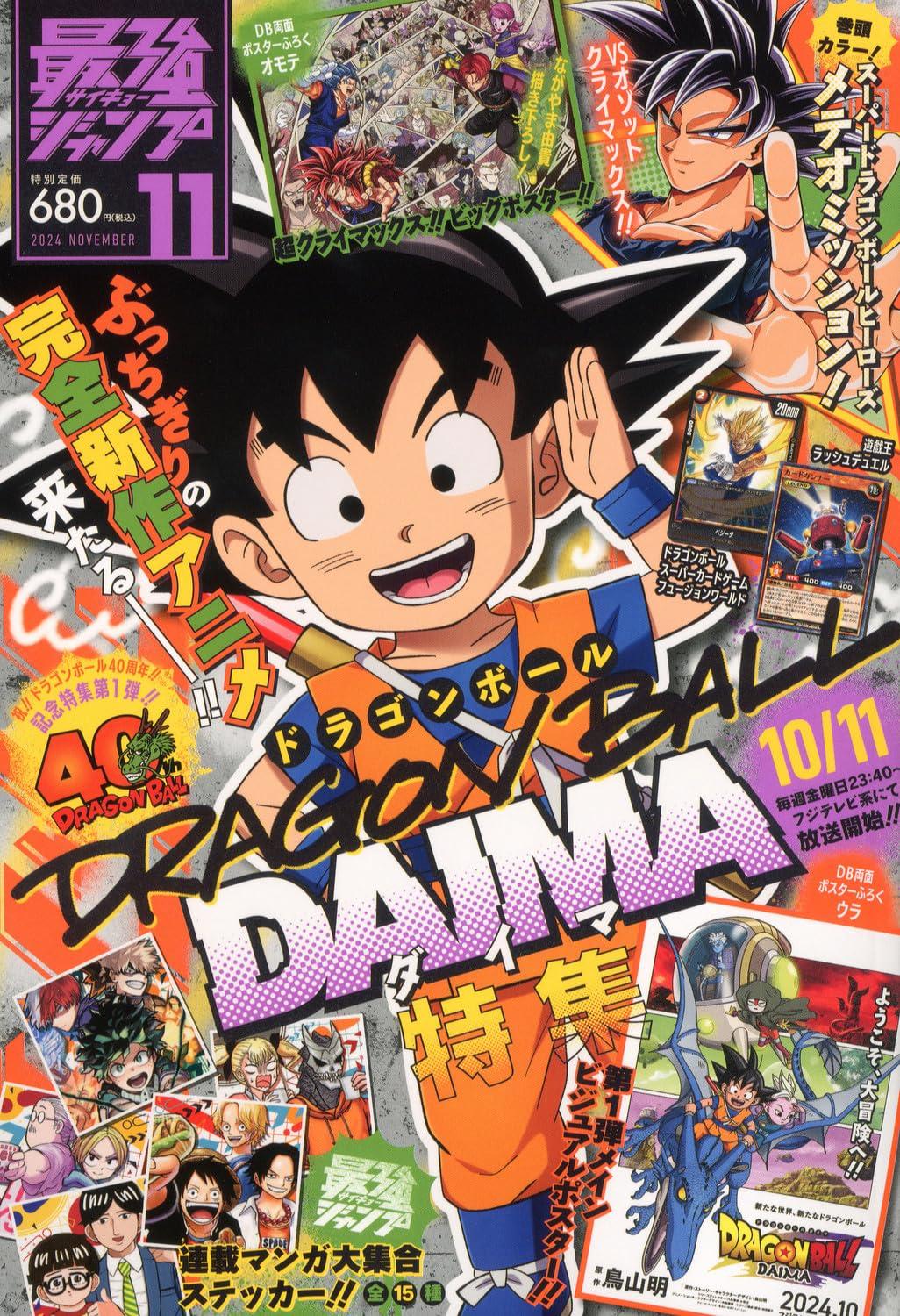 最强ジャンプ 2024年 11月號 [雜誌]