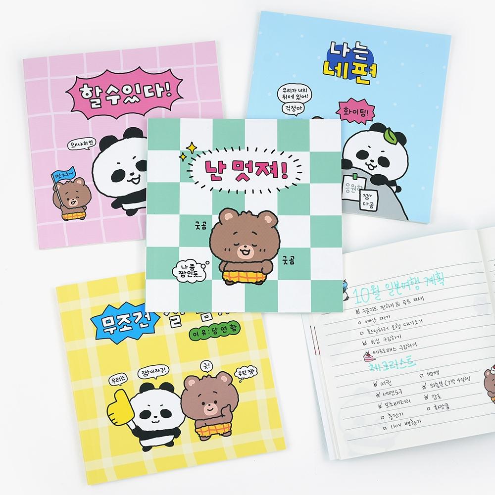 다곰이쪼매난노트