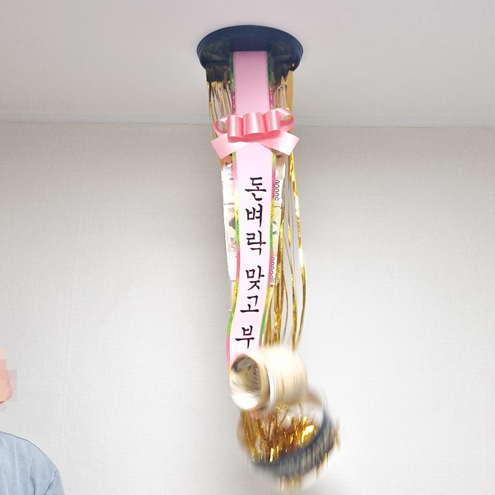 돈벼락 반전 용돈 화환 이벤트 박스 [서프라이즈 어버이날 선물 부모님 현금 돈 환갑 칠순]